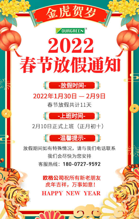 歐格（襄陽(yáng)）節(jié)能環(huán)?？萍加邢薰敬汗?jié)放假安排