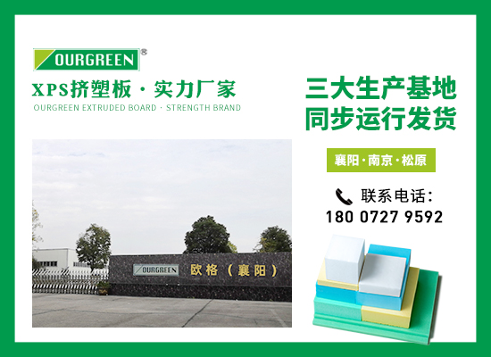屋頂擠塑保溫隔熱板的導(dǎo)熱系數(shù)是多少-襄陽歐格